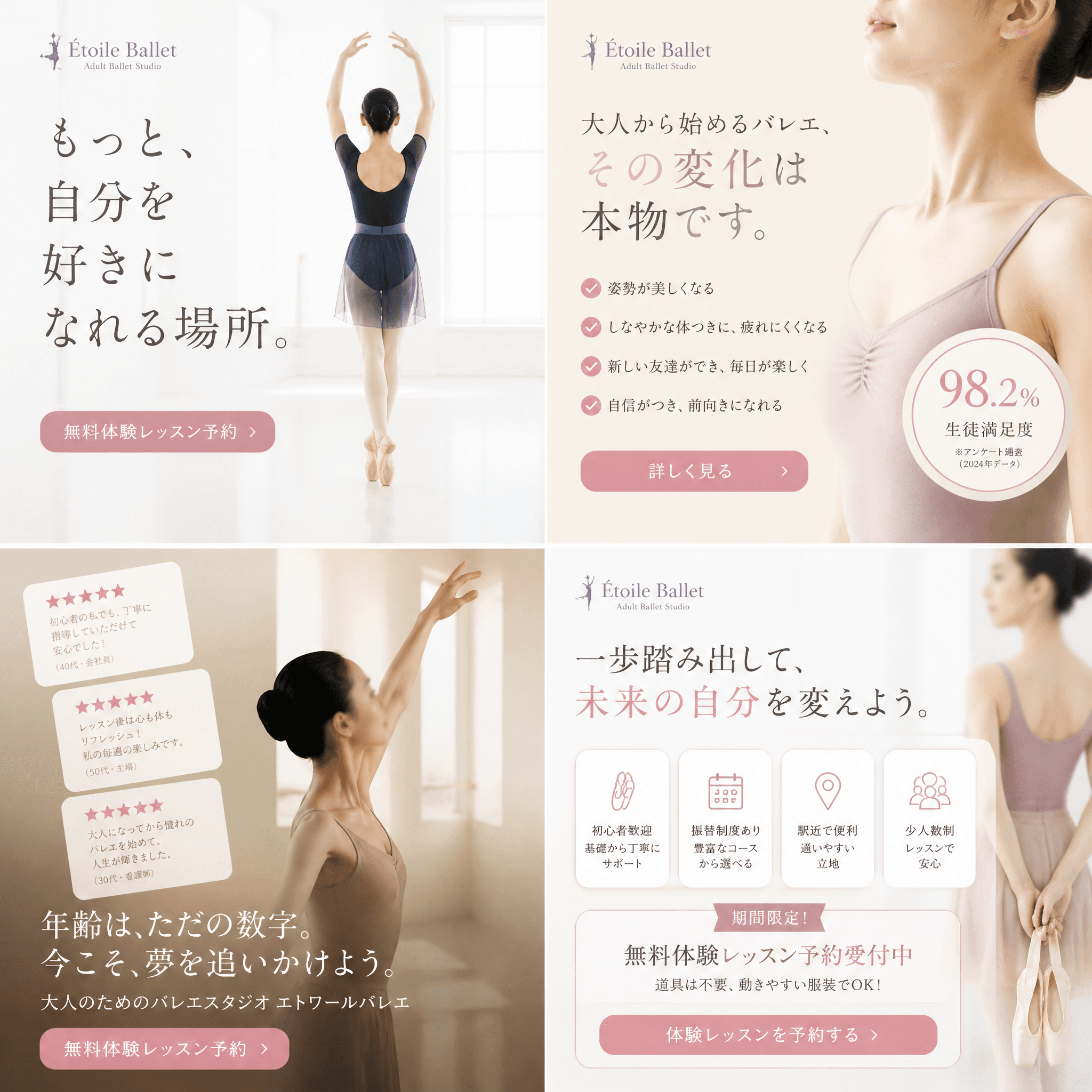 {"type":"High-end ballet school promotional banner collage","brand":{"name":"Étoile Ballet","subtitle":"Adult Ballet Studio"},"style":{"mood":"Elegant, soft, feminine, inspirational, minimalist Japanese lifestyle advertisement","color_palette":["Warm Ivory","Soft Beige","Dusty...